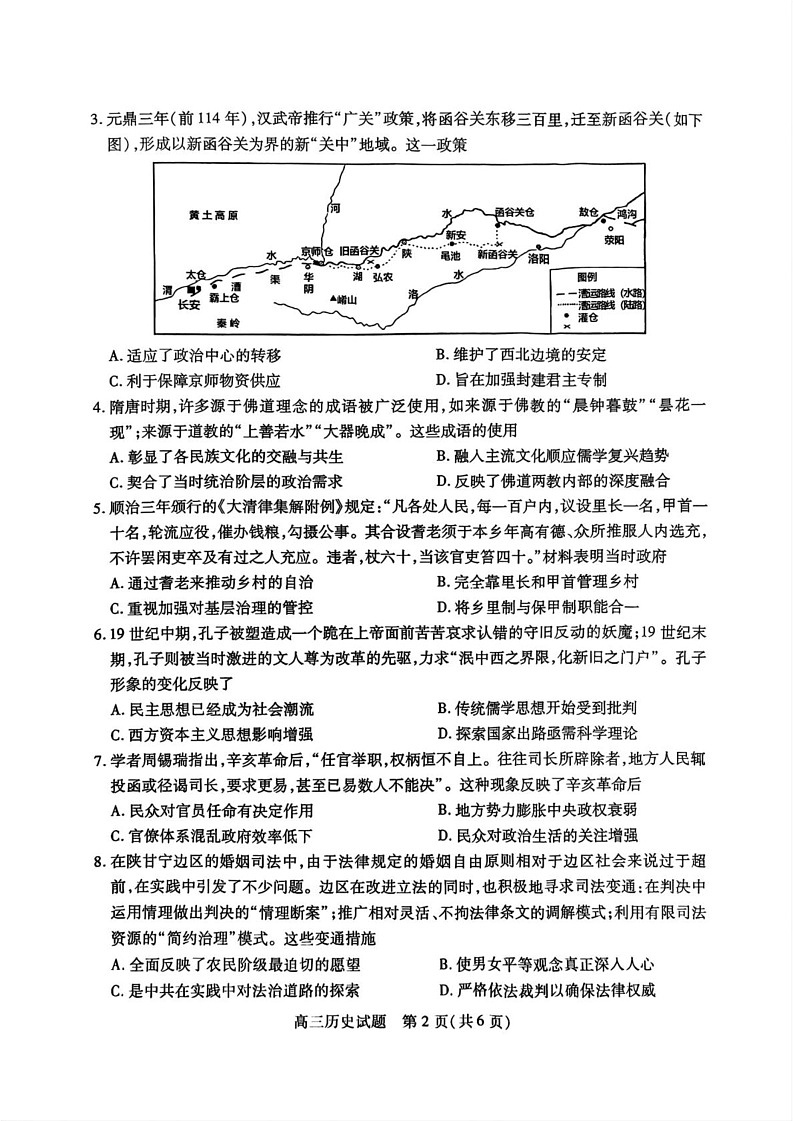 山西省运城市2024-2025学年高三上学期期末调研测试历史试题第2页