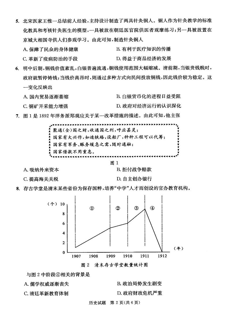 四川省成都市第七中学2024-2025年高二上学期期末考试历史试卷第2页