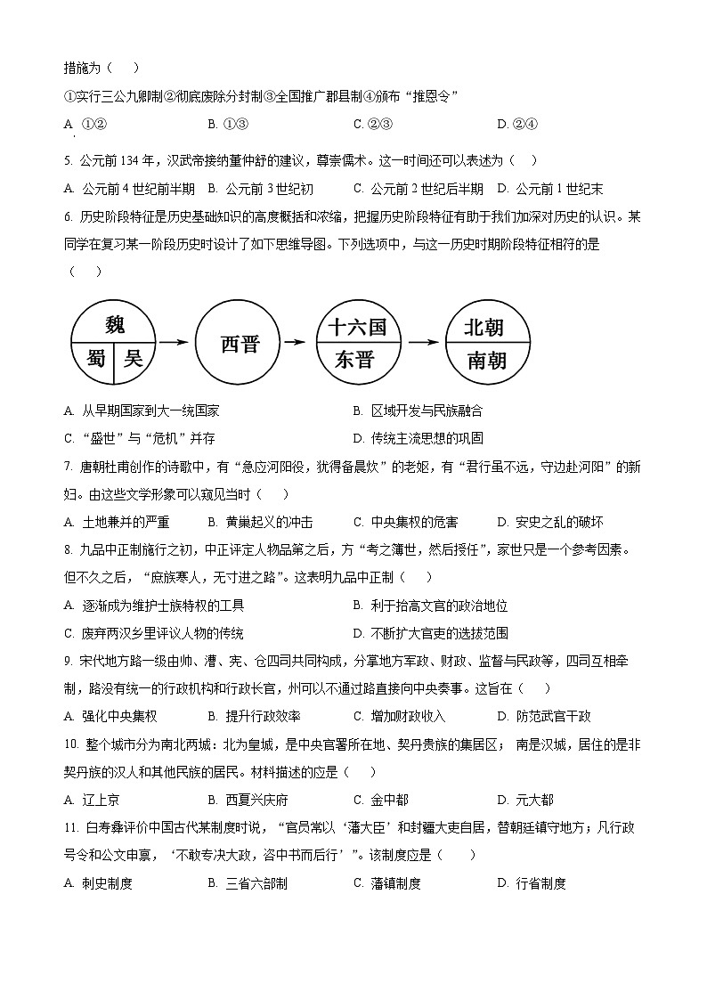 浙江省浙东北县域名校发展联盟2025-2026学年高一上学期11月期中联考试题历史试卷第2页