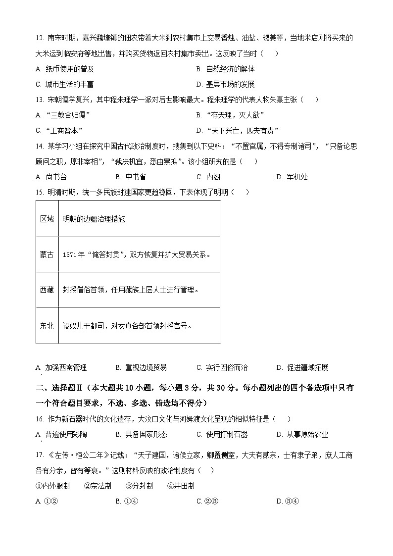浙江省浙东北县域名校发展联盟2025-2026学年高一上学期11月期中联考试题历史试卷第3页