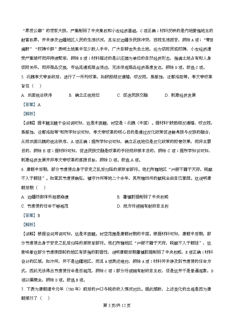 安徽省合肥市百花中学等四校联考2025-2026学年高一上学期11月期中考试历史试卷（含答案）第3页