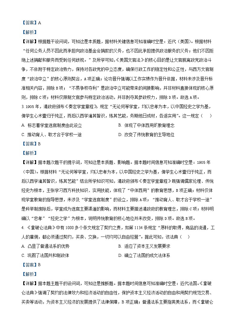 浙江省浙东北县域名校发展联盟2025-2026学年高二上学期11月期中联考试题历史试卷（含答案）第2页
