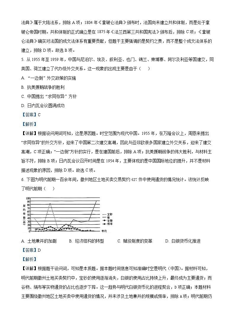 浙江省浙东北县域名校发展联盟2025-2026学年高二上学期11月期中联考试题历史试卷（含答案）第3页