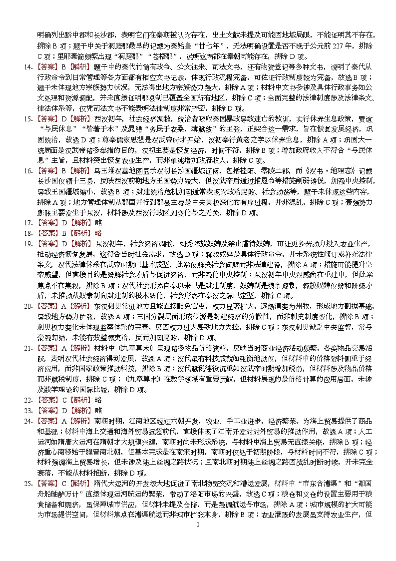 湖南省长沙市明德中学2025-2026学年高一上学期期中考试历史试题答案第2页