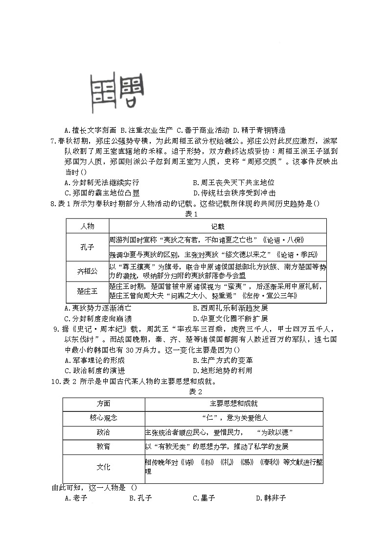 湖南省长沙市明德中学2025-2026学年高一上学期期中考试历史试题第2页
