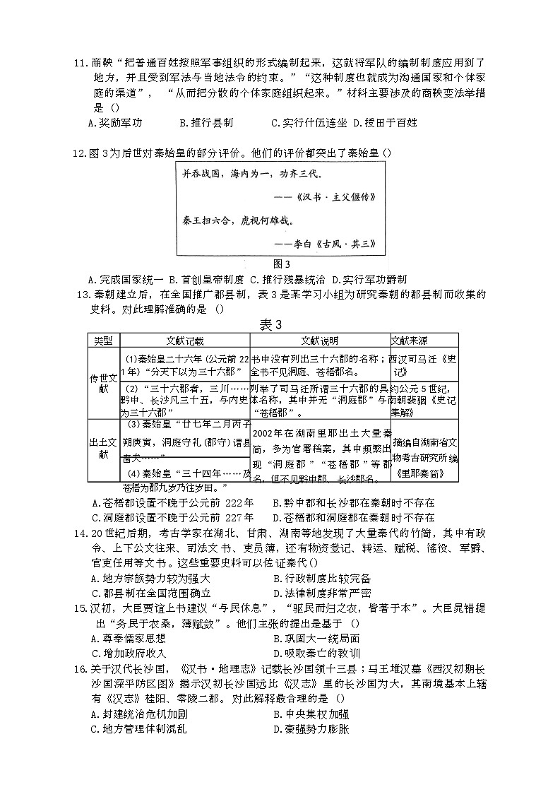 湖南省长沙市明德中学2025-2026学年高一上学期期中考试历史试题第3页