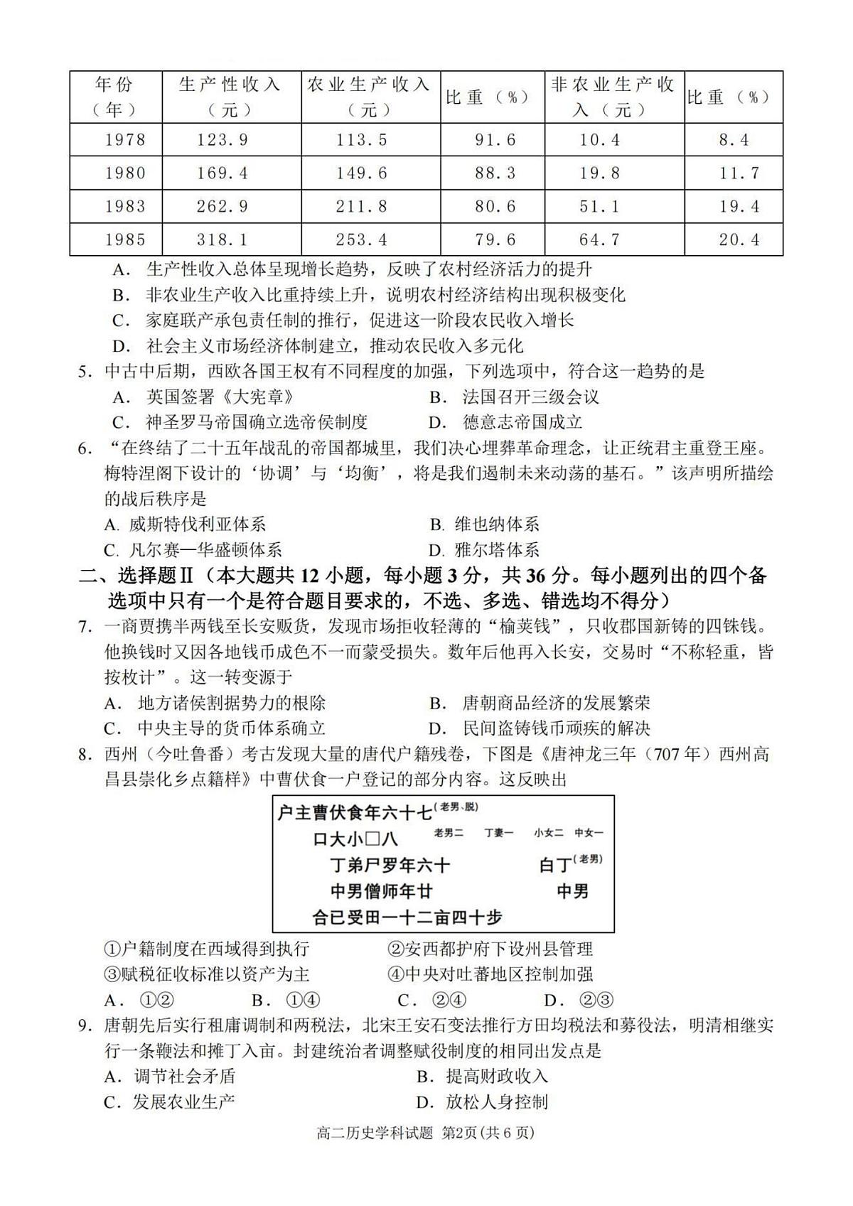 浙江省台金七校联盟2025-2026学年高二上学期11月期中联考历史试卷（含答案）第2页