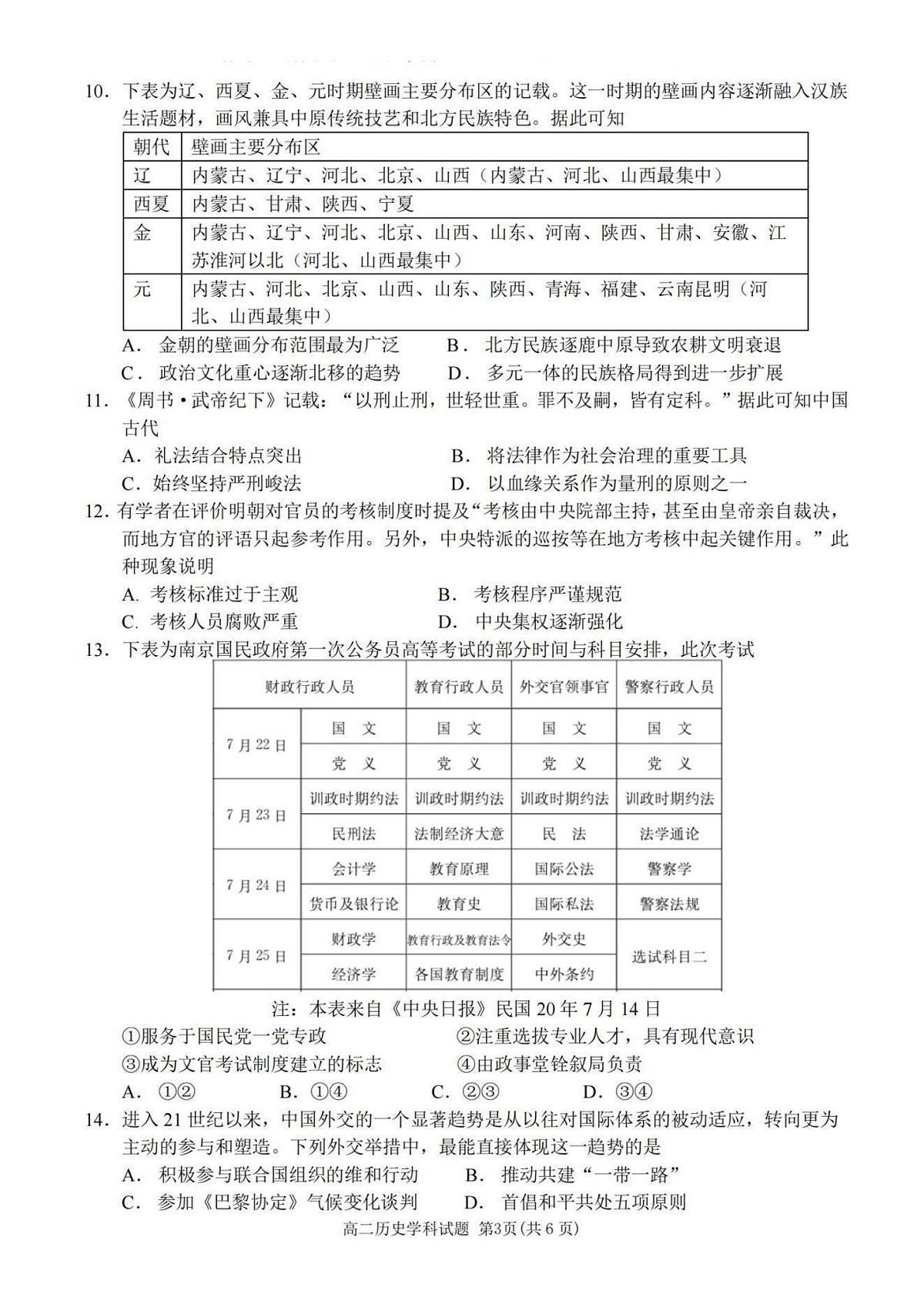 浙江省台金七校联盟2025-2026学年高二上学期11月期中联考历史试卷（含答案）第3页