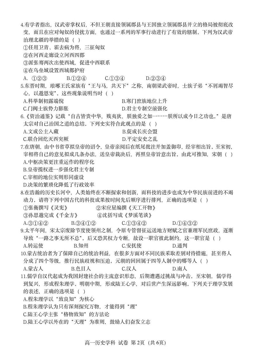 浙江省S9联盟2025-2026学年高一上学期11月期中考试历史试卷（含答案）第2页