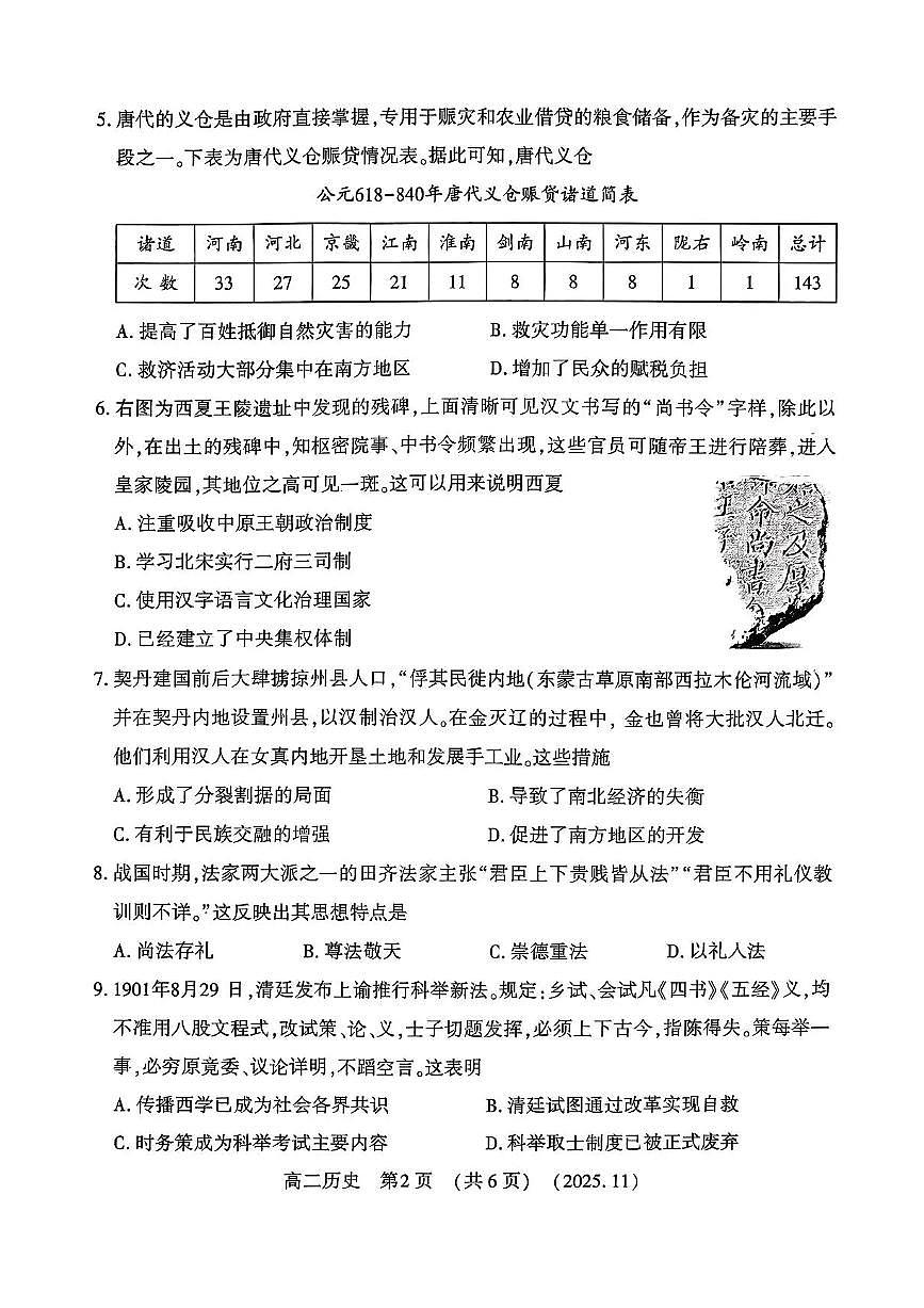河南省洛阳市2025-2026学年高二上学期期中考试历史试卷含答案第2页