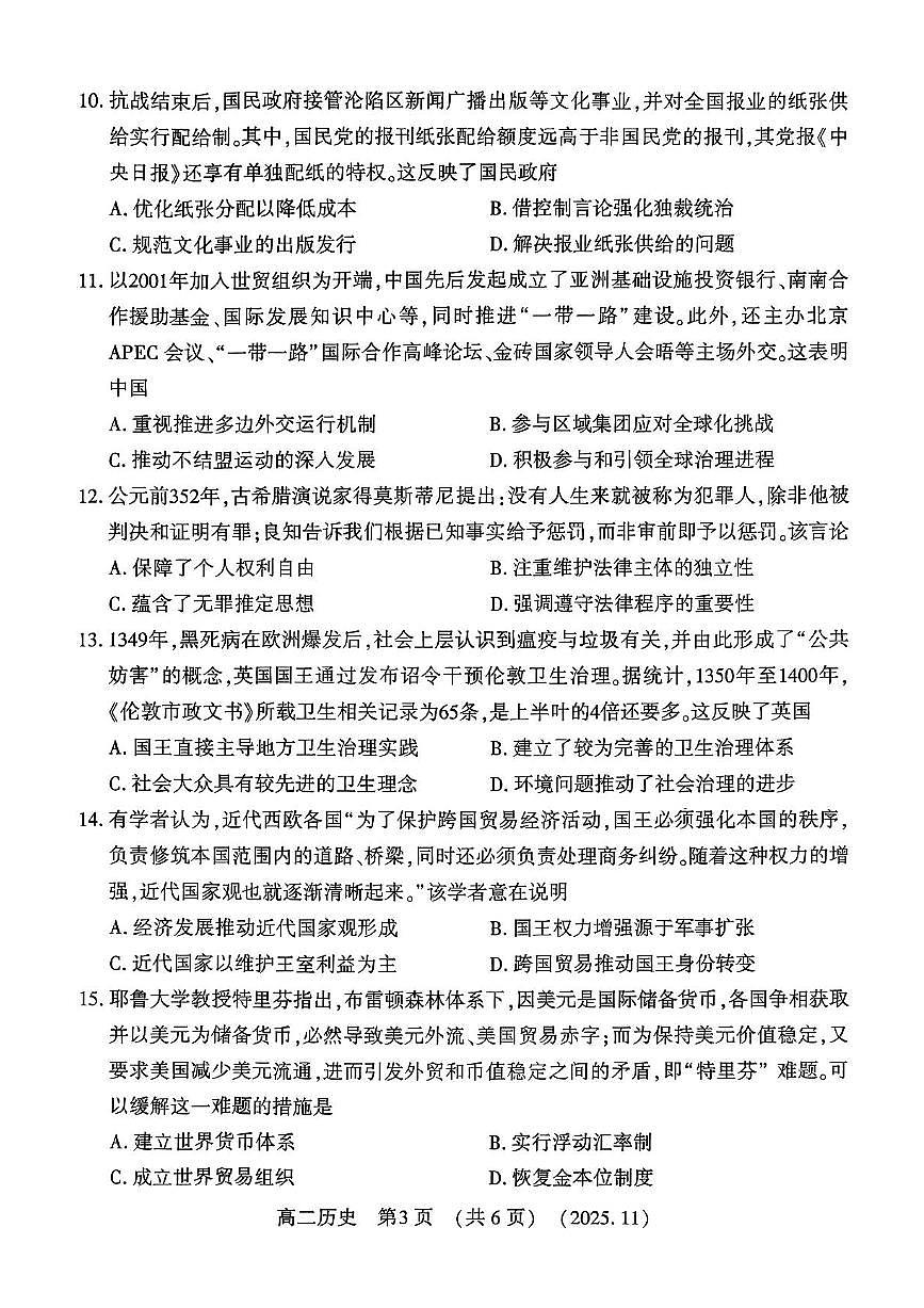 河南省洛阳市2025-2026学年高二上学期期中考试历史试卷含答案第3页