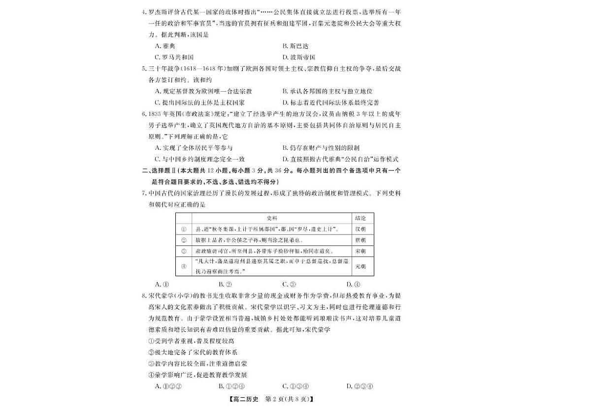 浙江省卓越高中联盟2025-2026学年高二上学期11月期中联考历史试题含答案第2页