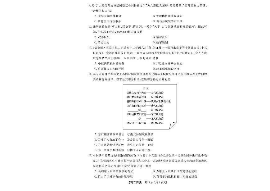 浙江省卓越高中联盟2025-2026学年高二上学期11月期中联考历史试题含答案第3页