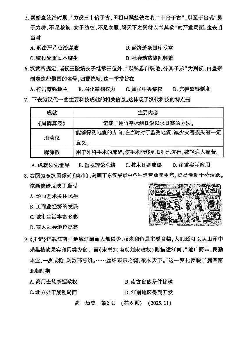 河南省洛阳市2025-2026学年高一上学期期中考试历史试卷含答案第2页