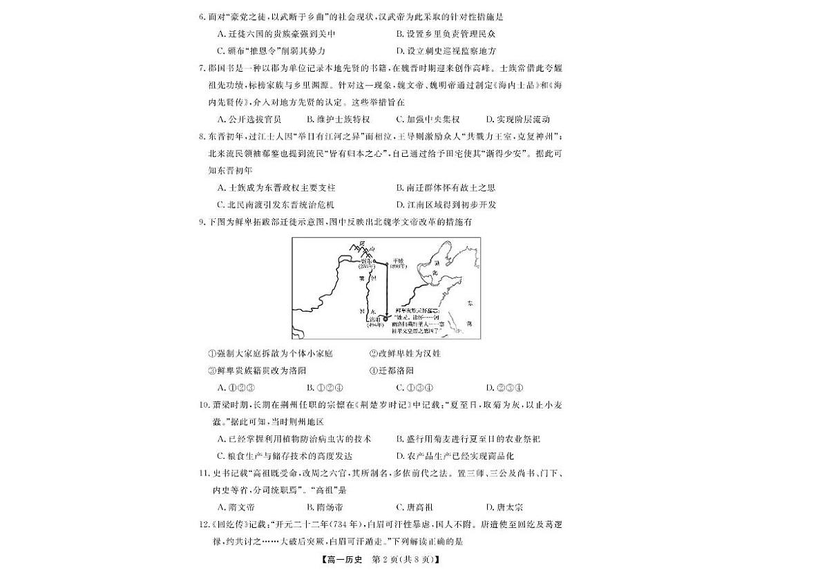 浙江省卓越高中联盟2025-2026学年高一上学期11月期中联考历史试卷（含答案）第2页