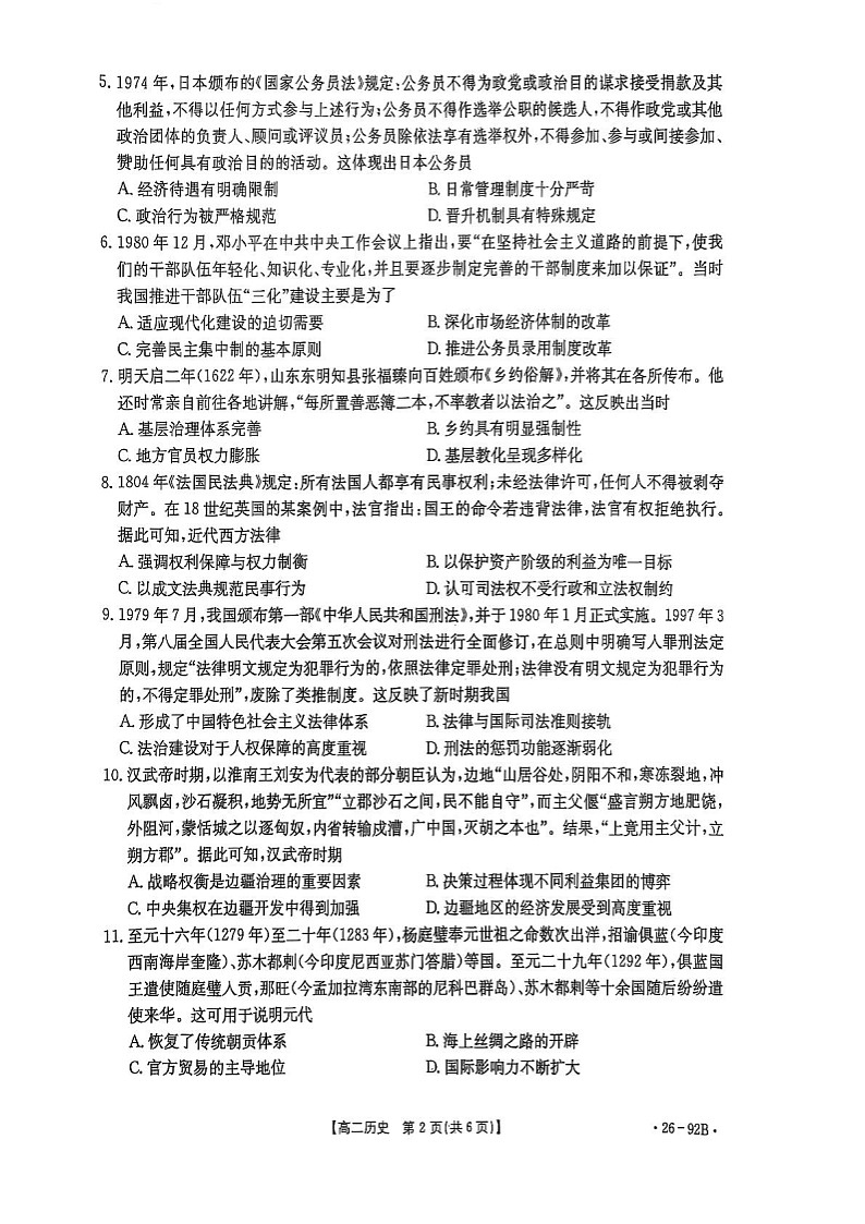 河北省邢台市2025-2026学年高二上学期11月期中考试历史试卷第2页