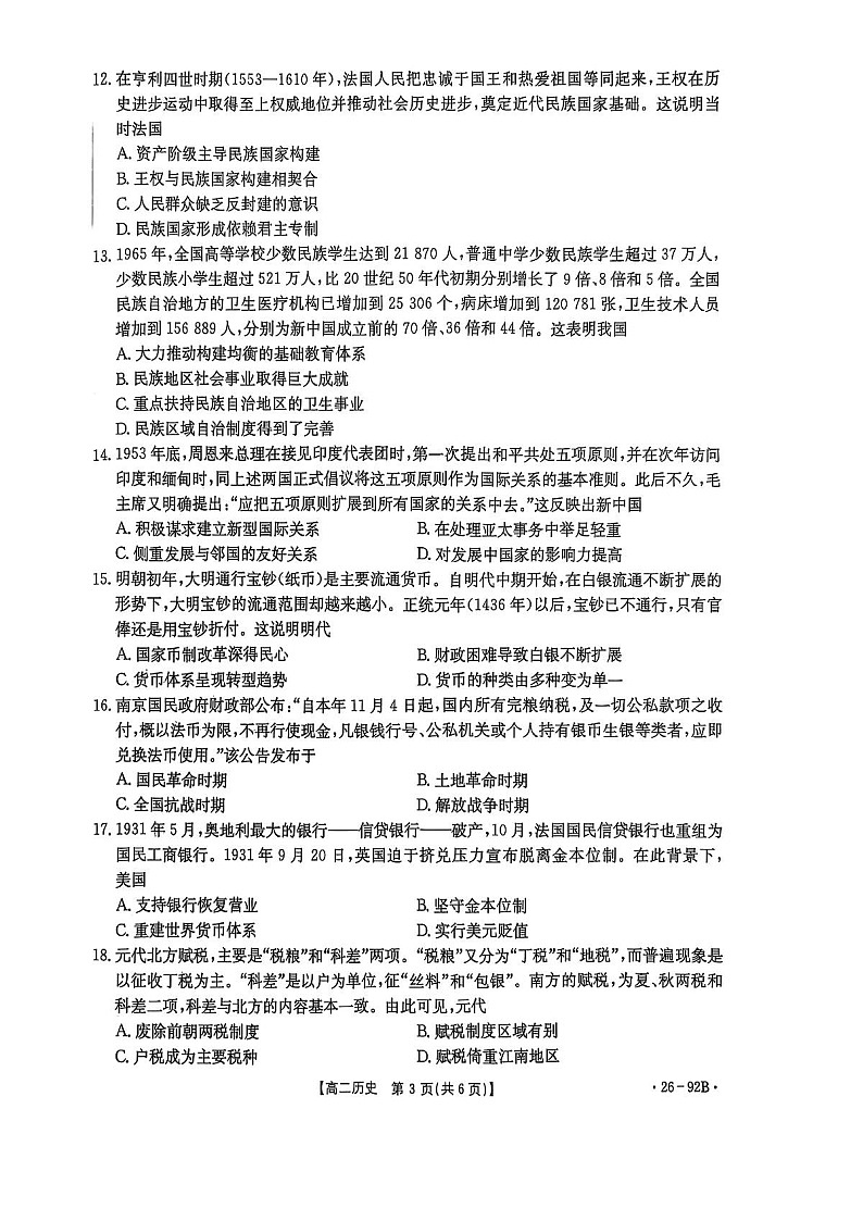 河北省邢台市2025-2026学年高二上学期11月期中考试历史试卷第3页