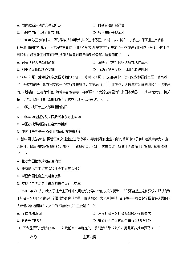 湖南省A佳教育联盟2025-2026学年高二上学期11月期中考试历史试卷第3页