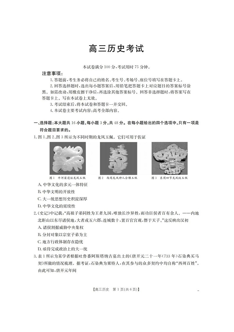 陕西省联考2025-2026学年高三上学期11月考试历史试卷第1页