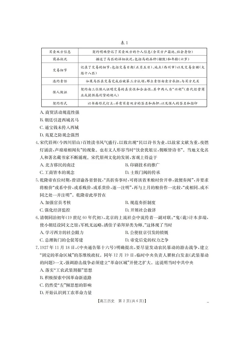 陕西省联考2025-2026学年高三上学期11月考试历史试卷第2页
