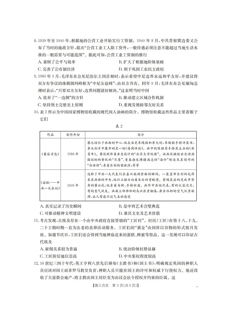 陕西省联考2025-2026学年高三上学期11月考试历史试卷第3页