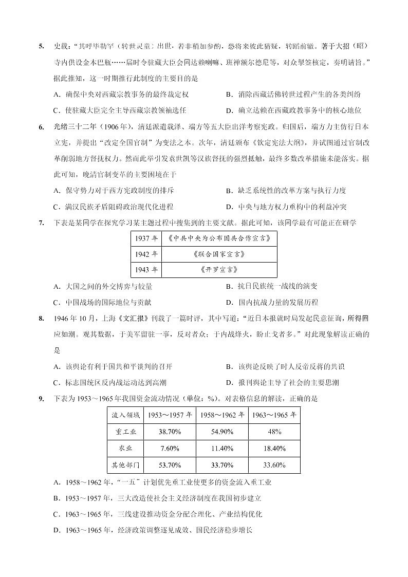 重庆市巴蜀中学2025-2026学年高三上学期11月考试历史试卷第2页