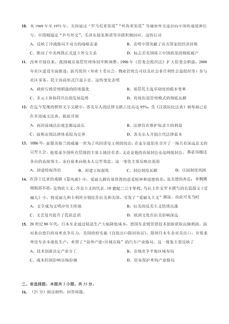 重庆市巴蜀中学2025-2026学年高三上学期11月考试历史试卷第3页