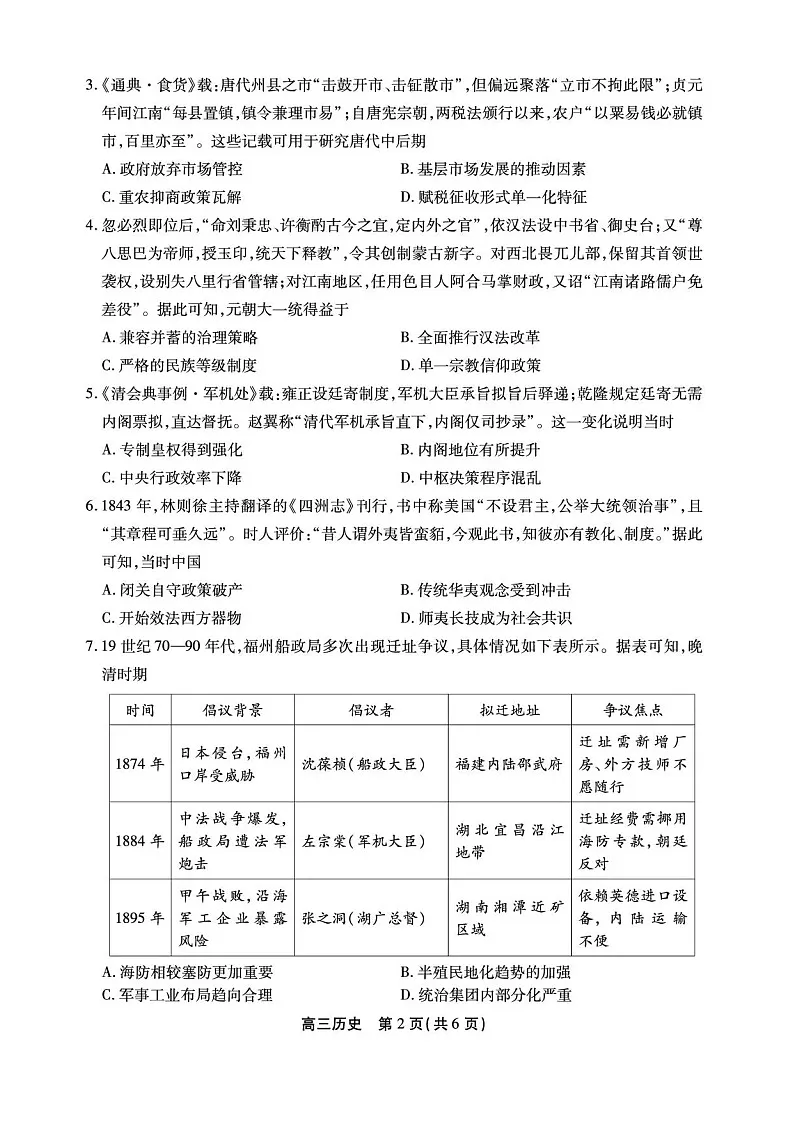 安徽省鼎尖名校联考2025-2026学年高三上学期11月考试历史试卷第2页