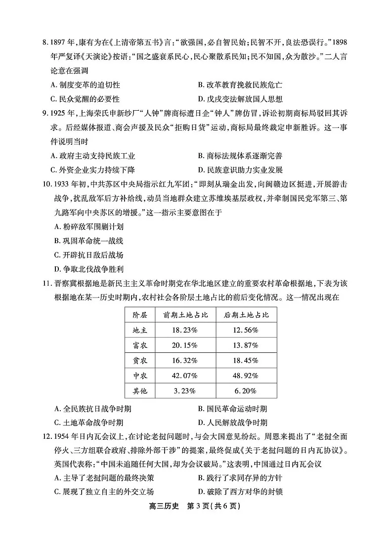 安徽省鼎尖名校联考2025-2026学年高三上学期11月考试历史试卷第3页