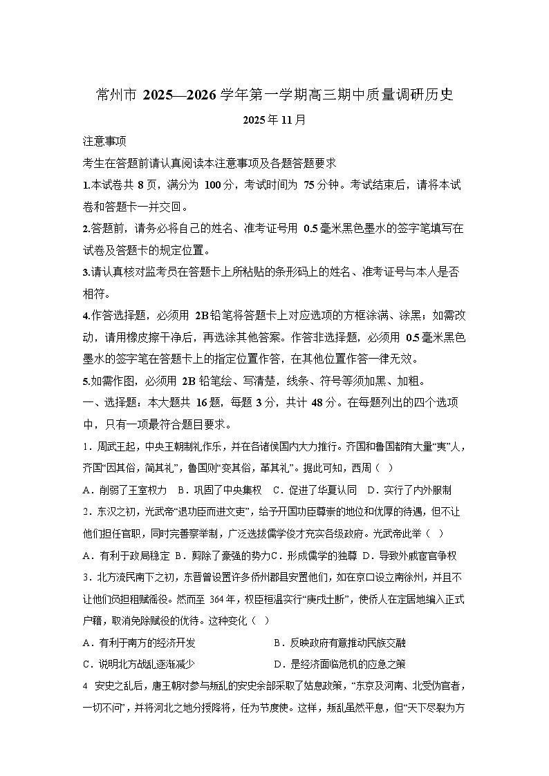 江苏省常州市2025-2026学年高三上学期11月期中考试历史试卷第1页