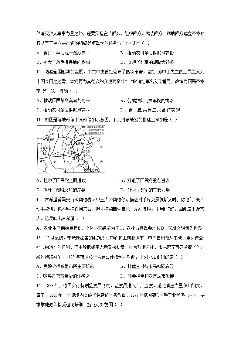 江苏省常州市2025-2026学年高三上学期11月期中考试历史试卷第3页