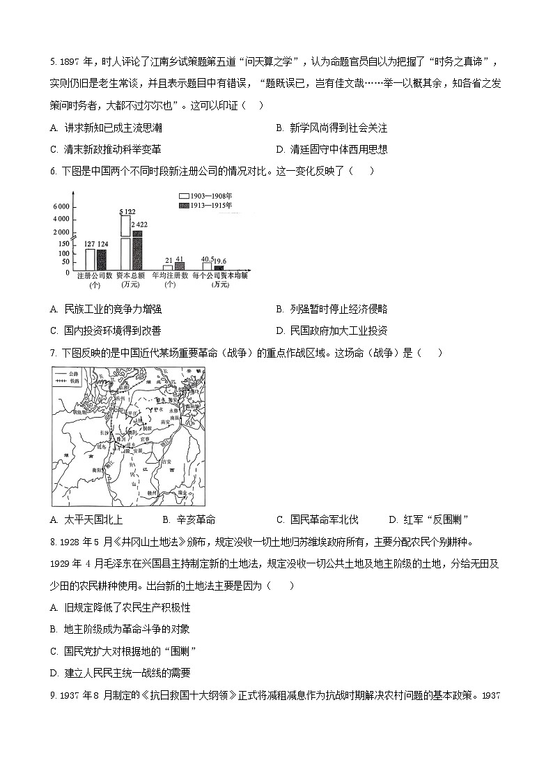 湖南省长沙市第一中学2025-2026学年高三上学期11月考试历史试卷第2页