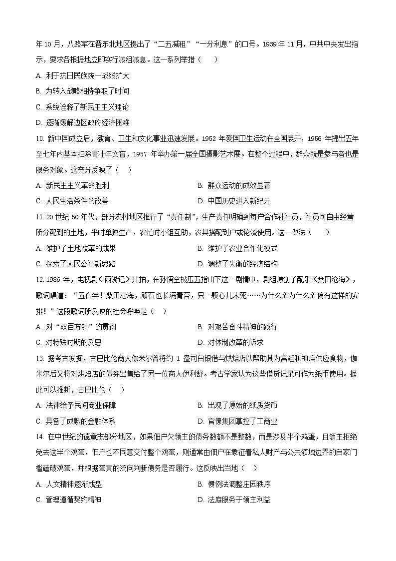 湖南省长沙市第一中学2025-2026学年高三上学期11月考试历史试卷第3页