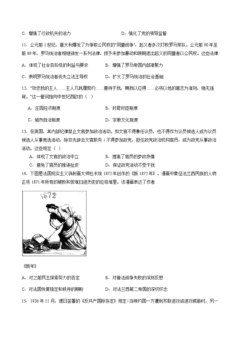 贵州省遵义市第四中学2025-2026学年高二上学期10月月考历史试卷（Word版附答案）第3页