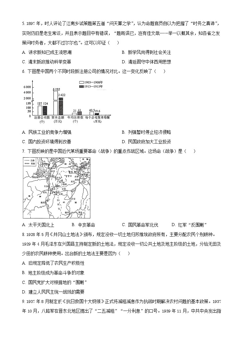 湖南省长沙市第一中学2025-2026学年高三上学期11月月考历史试题 Word版无答案第2页