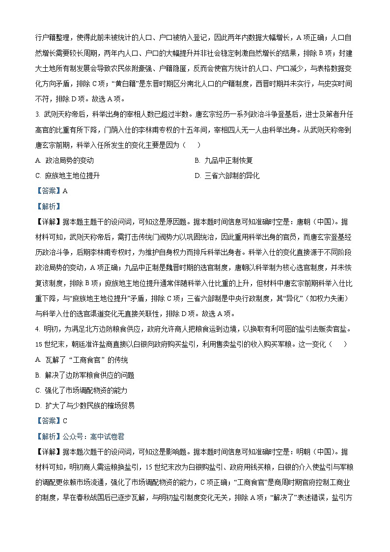 湖南省长沙市第一中学2025-2026学年高三上学期11月月考历史试题 Word版含解析第2页