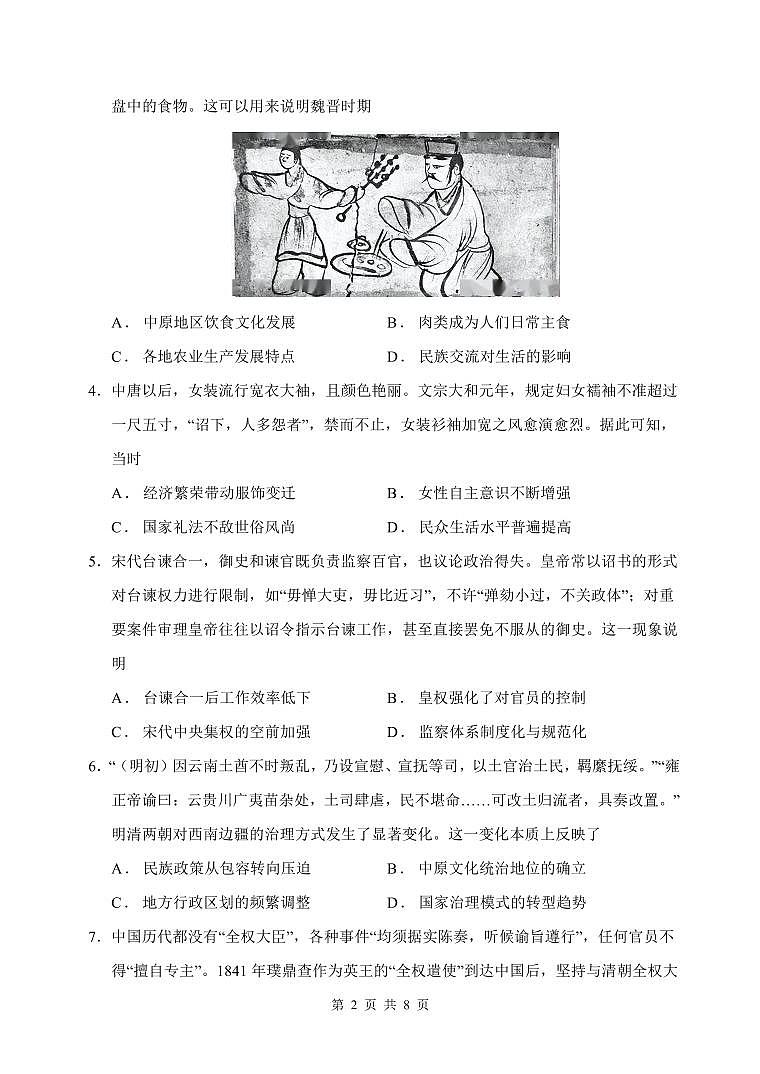 内蒙古赤峰二中2025-2026学年高二上学期第一次月考历史试卷（PDF版附答案）第2页