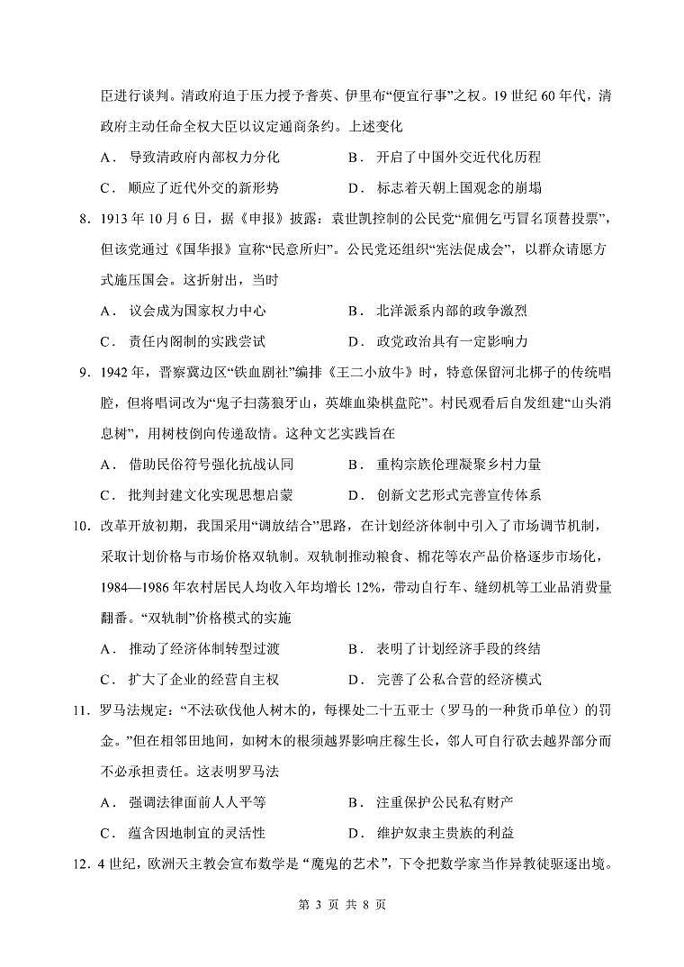 内蒙古赤峰二中2025-2026学年高二上学期第一次月考历史试卷（PDF版附答案）第3页