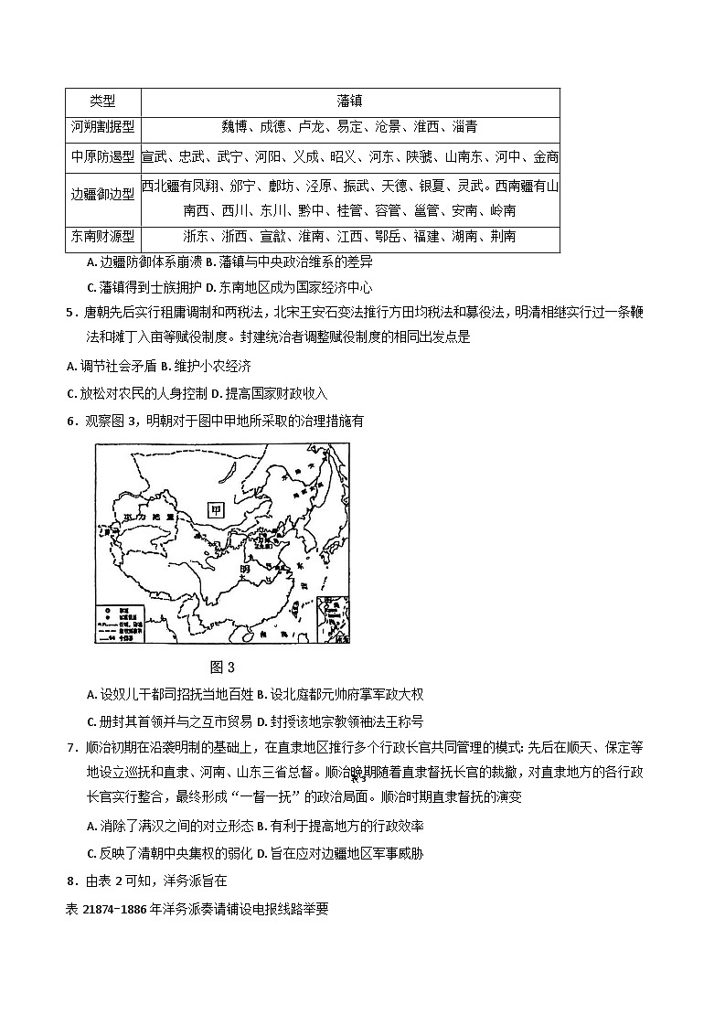 2026届福建省福州恒一高级中学、仓山区匠心恒一培训学校、中加学校高三上学期11月联合质量监测历史试题（含答案）第2页
