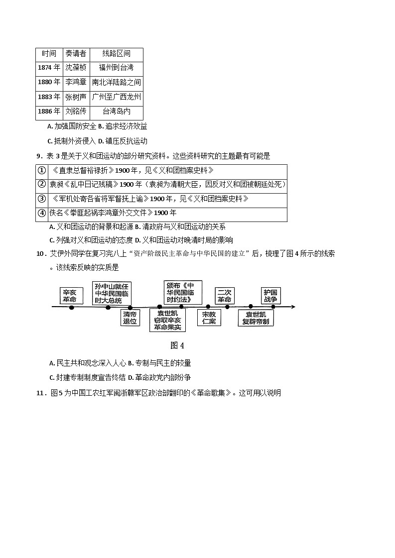 2026届福建省福州恒一高级中学、仓山区匠心恒一培训学校、中加学校高三上学期11月联合质量监测历史试题（含答案）第3页