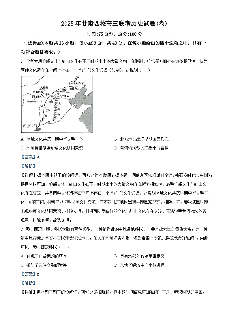 2026届甘肃省四校高三上学期期中联考历史试题（含答案）第1页