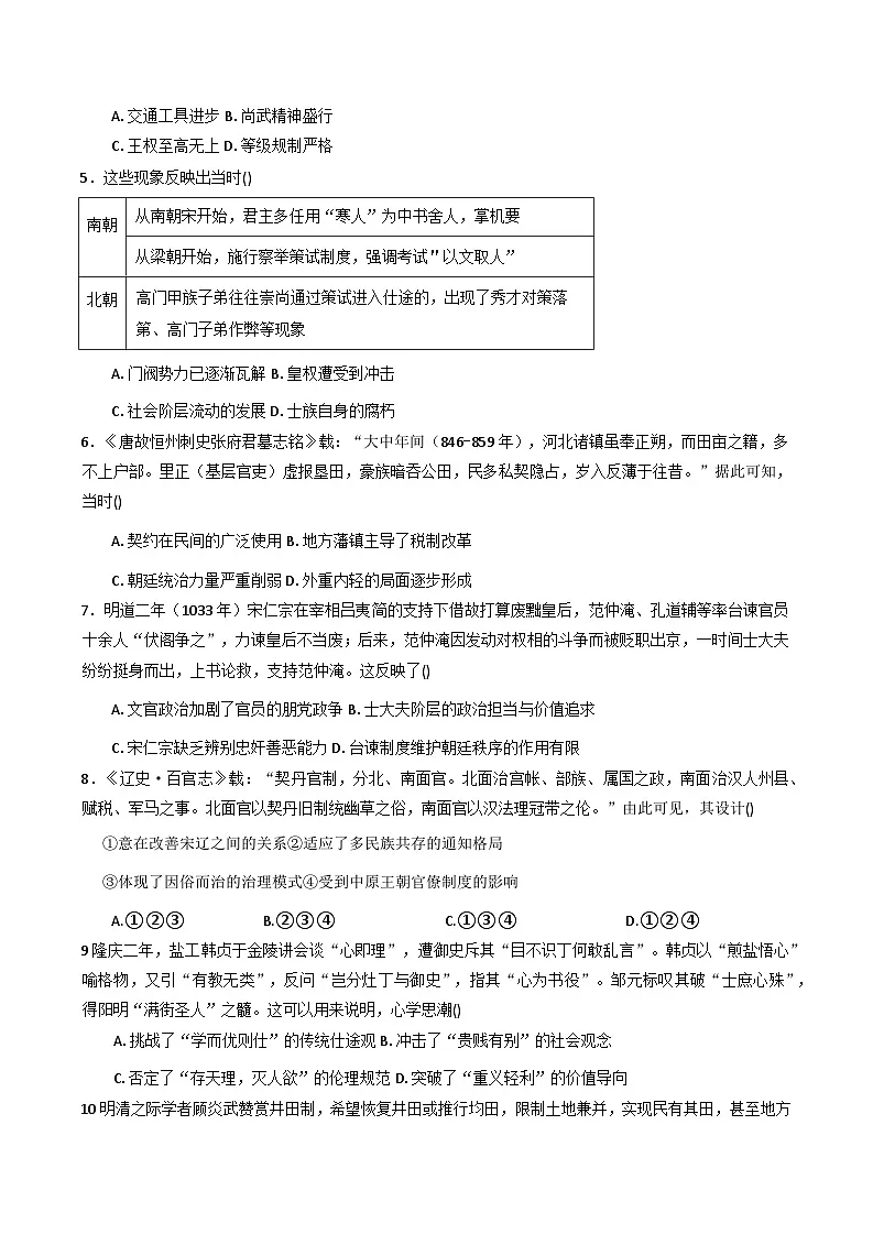 2026届河北省唐县第一中学高三上学期期中调研考试历史试题（含答案）第2页