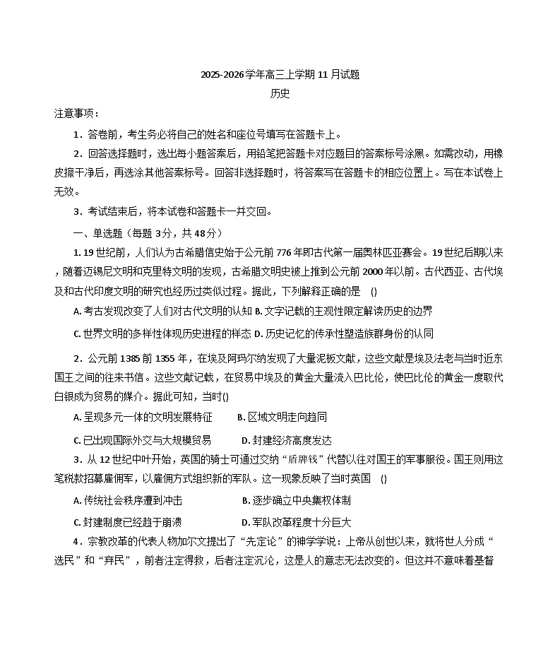 2026届河南省南阳市镇平县第一高级中学高三上学期11月月考历史试题（含答案）第1页