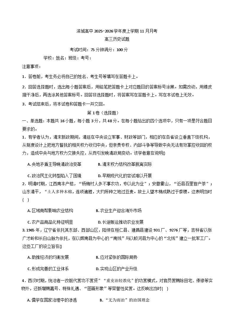 2026届河南省信阳市淮滨县滨城高级中学高三上学期11月月考历史试题（含答案）第1页