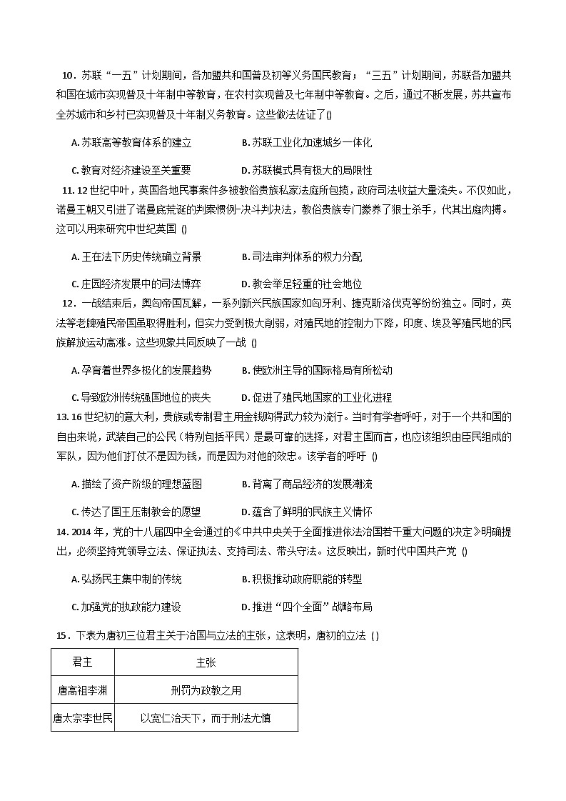 2026届河南省信阳市淮滨县滨城高级中学高三上学期11月月考历史试题（含答案）第3页