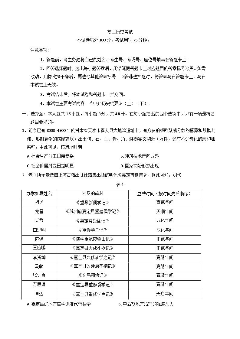 2026届河南省周口市第一高级中学等校高三上学期期中调研历史试题（含答案）第1页