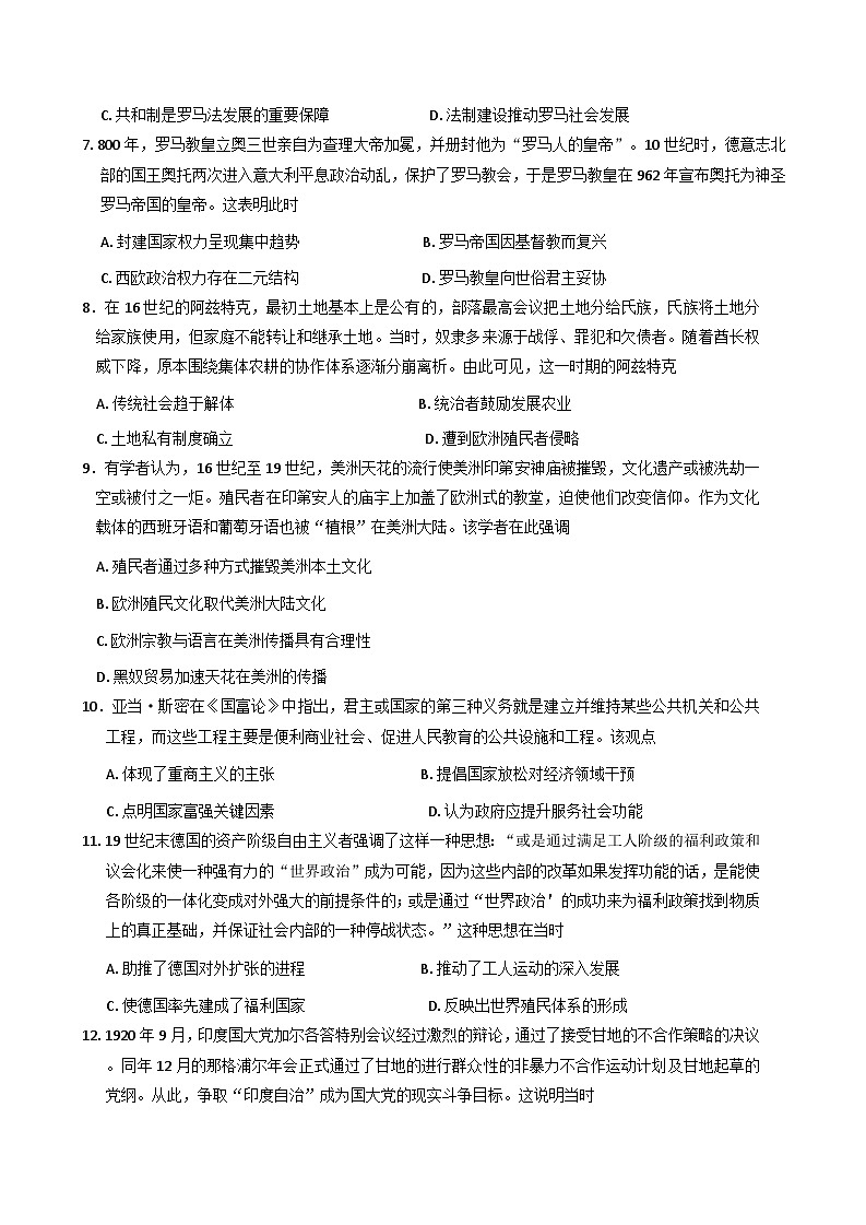 2026届河南省周口市第一高级中学等校高三上学期期中调研历史试题（含答案）第3页
