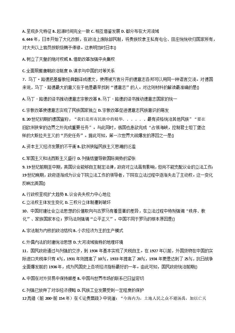 2026届宁夏回族自治区固原市第一中学高三上期中考试历史试题（含答案）第2页