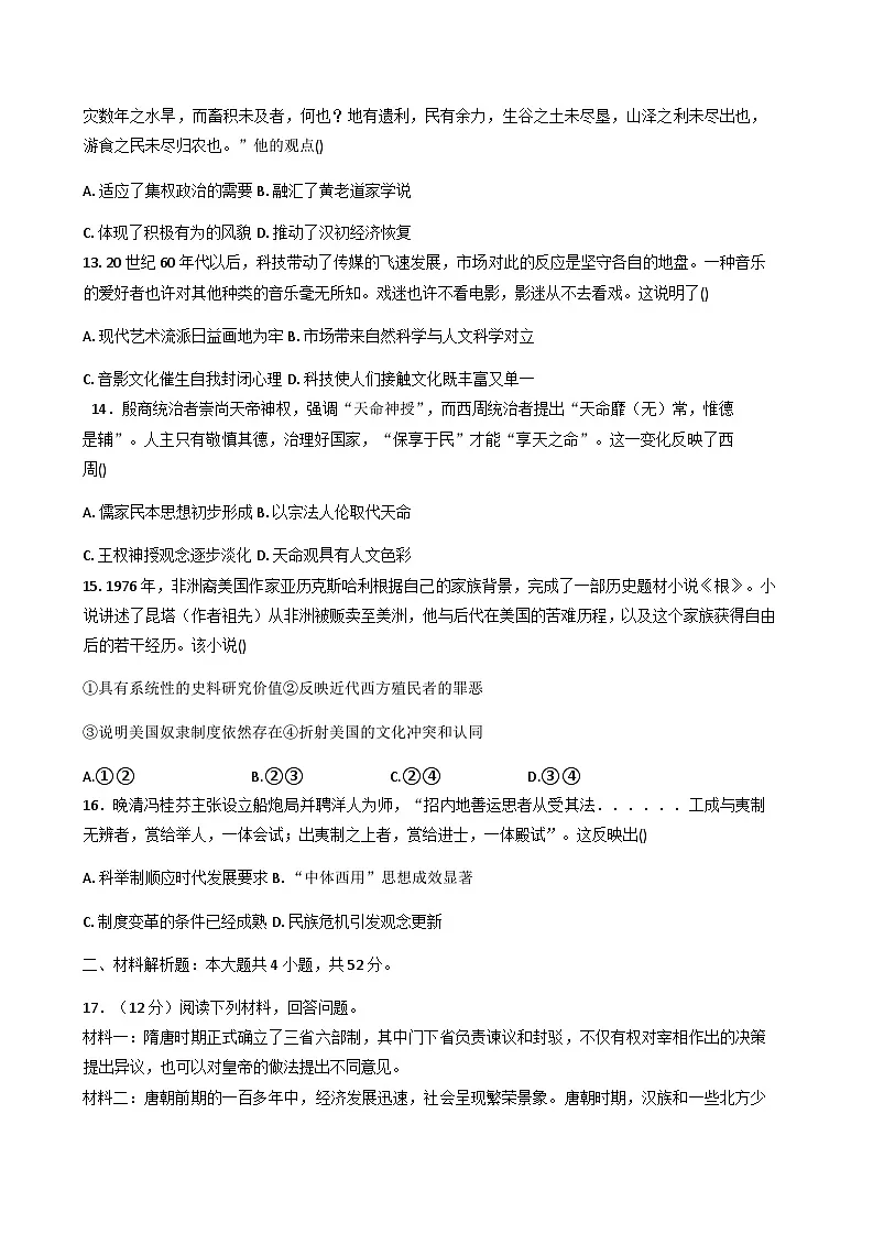 2026届宁夏回族自治区固原市第一中学高三上期中考试历史试题（含答案）第3页