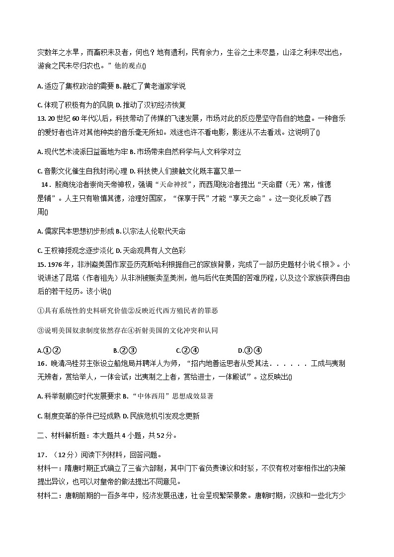 2026届宁夏回族自治区固原市第一中学高三上期中考试历史试题（含答案）第3页